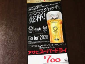 アサヒオリジナル東京オリンピック555mlジョッキで生ビール 大 飲めます