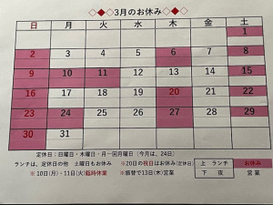3月のお休み.xlsx